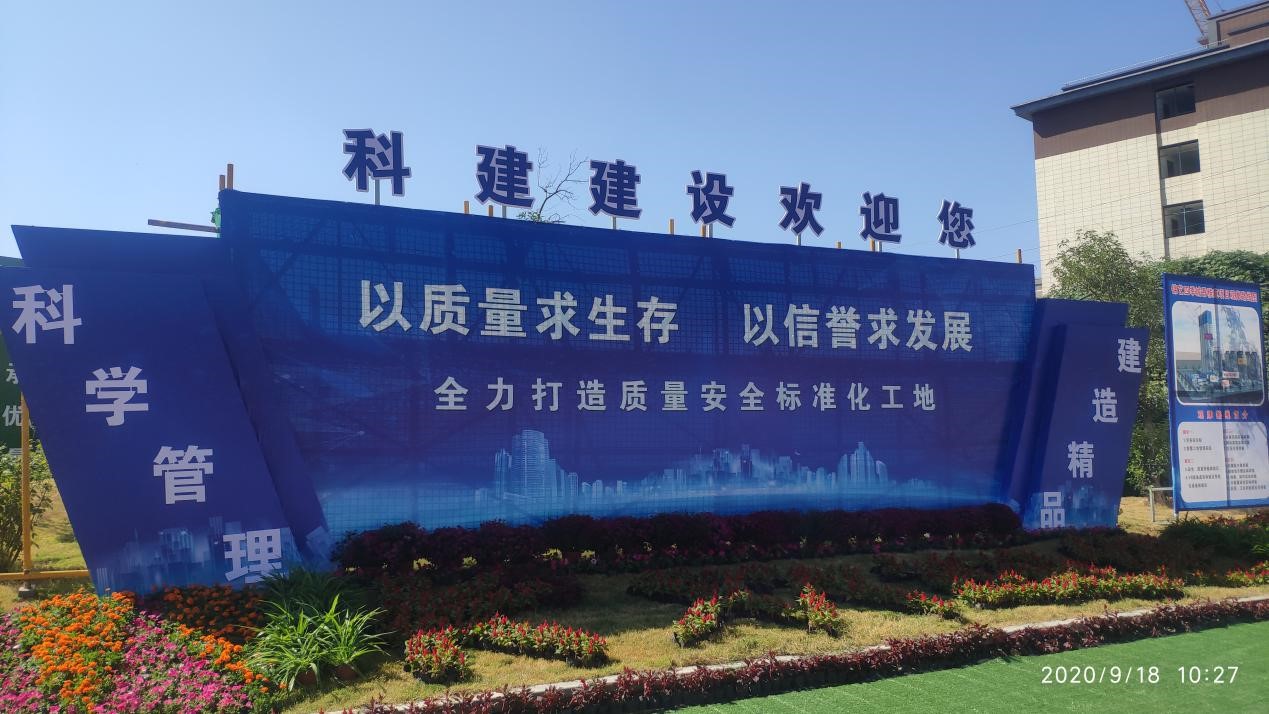 2020年度鄭州市建設(shè)工程質(zhì)量管理標準化暨工程質(zhì)量提升觀摩會在錦藝四季城香雅苑項目順利召開