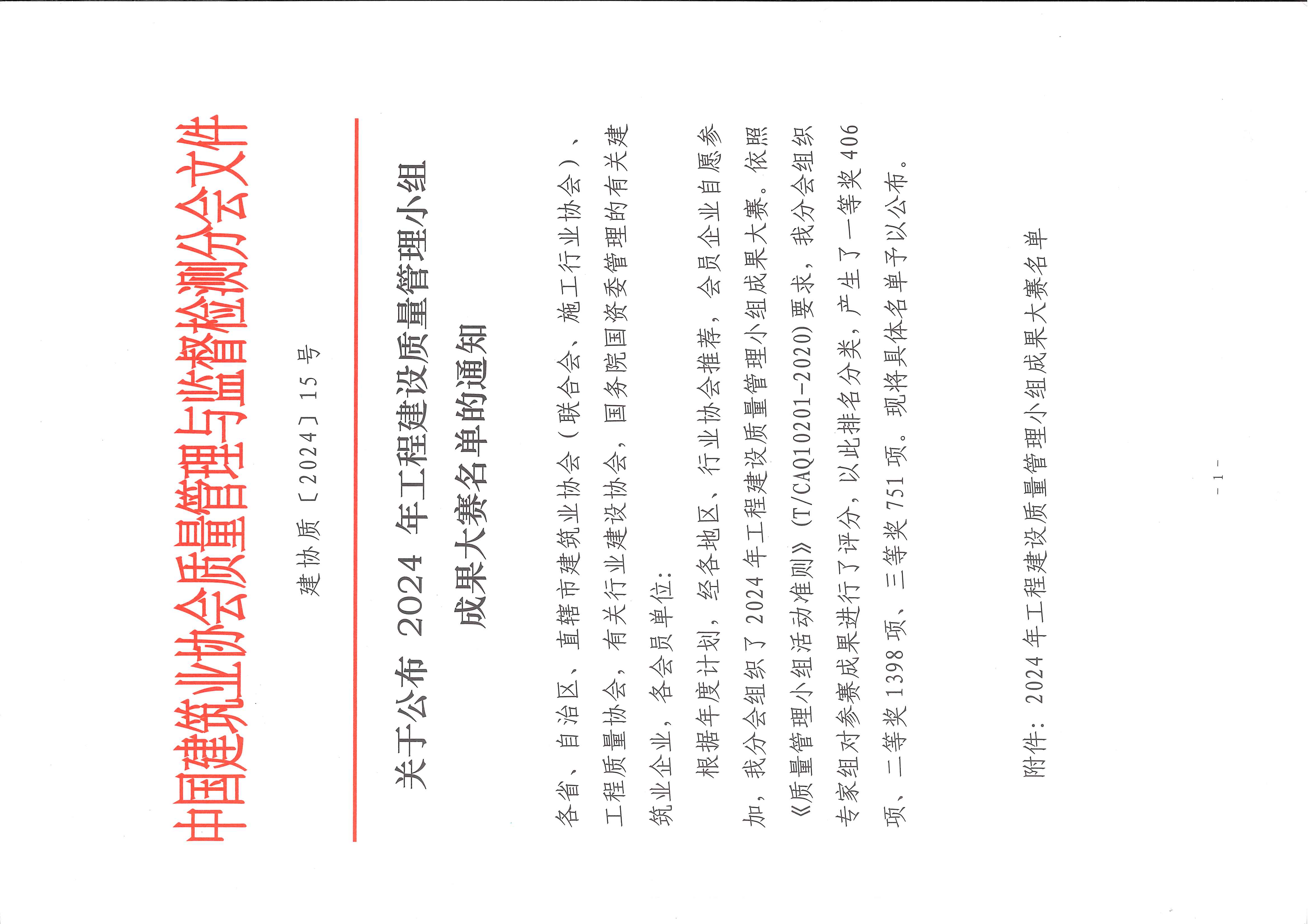 贊！科建建設(shè)全國(guó)QC成果榜上有名